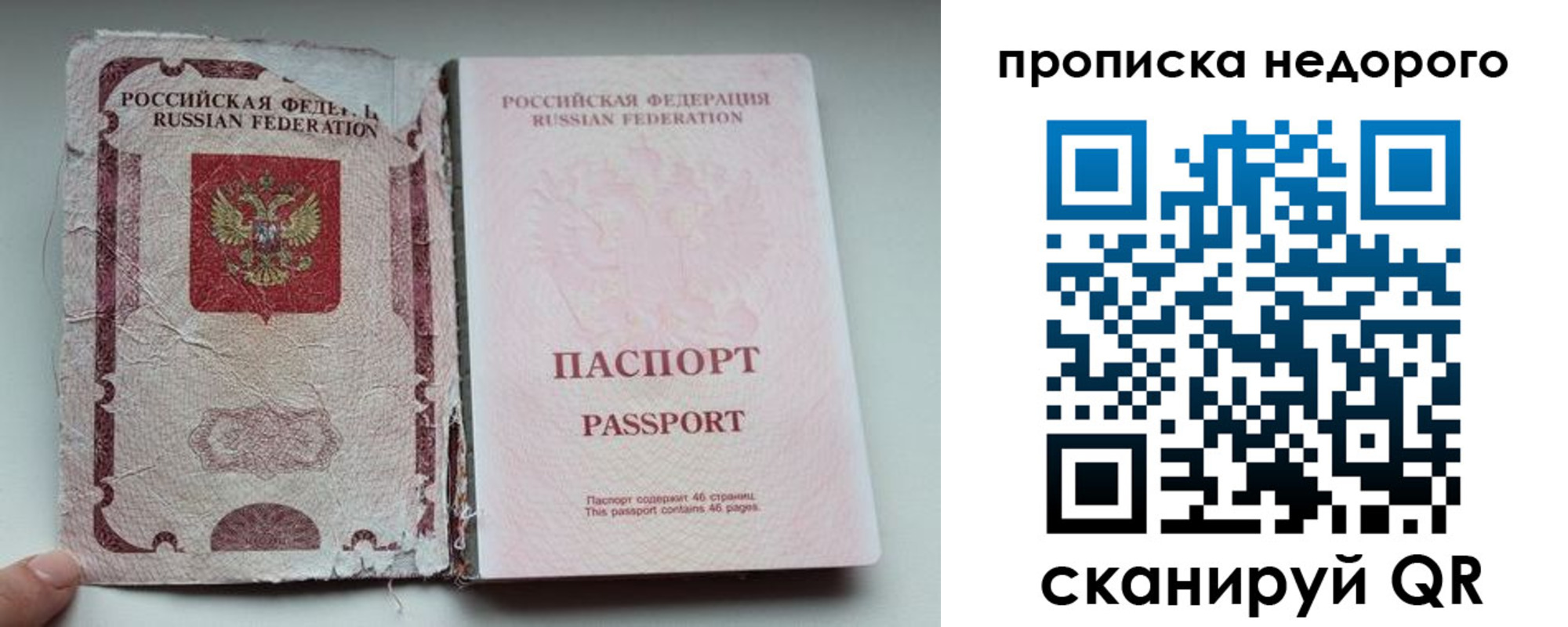 прописка для работы в Полярном