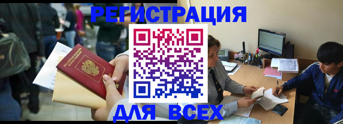 прописка для военкомата в Полярном