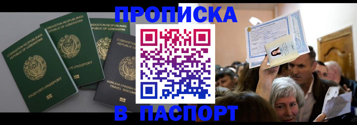 временная регистрация 2025 в Полярном