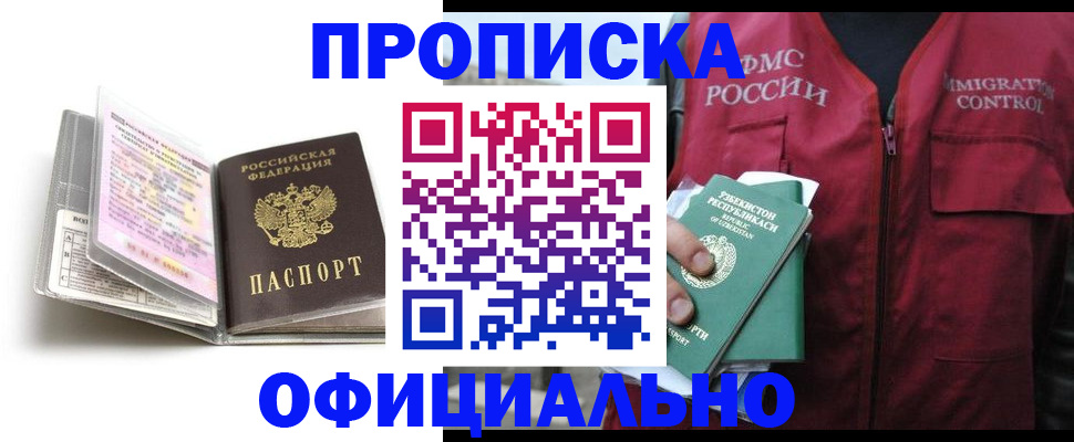 прописка 2025 в Полярном