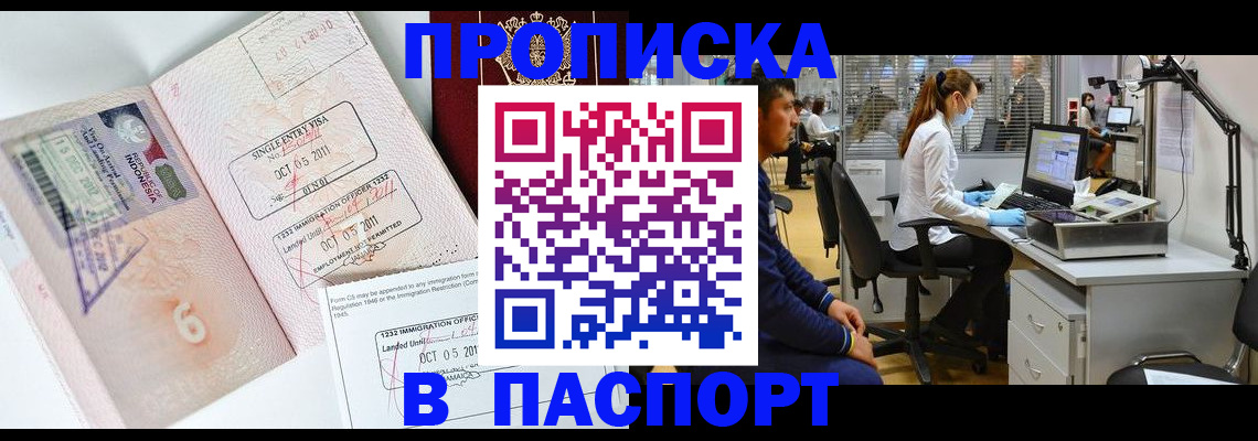 временная регистрация для школы в Полярном